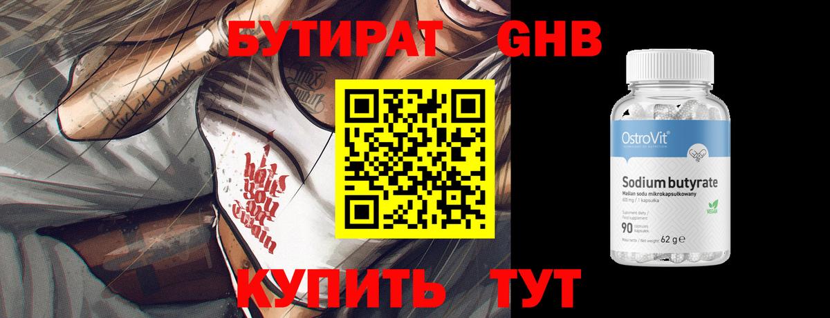 Боровичи  БУТИРАТ бутик  Вход с VPN 