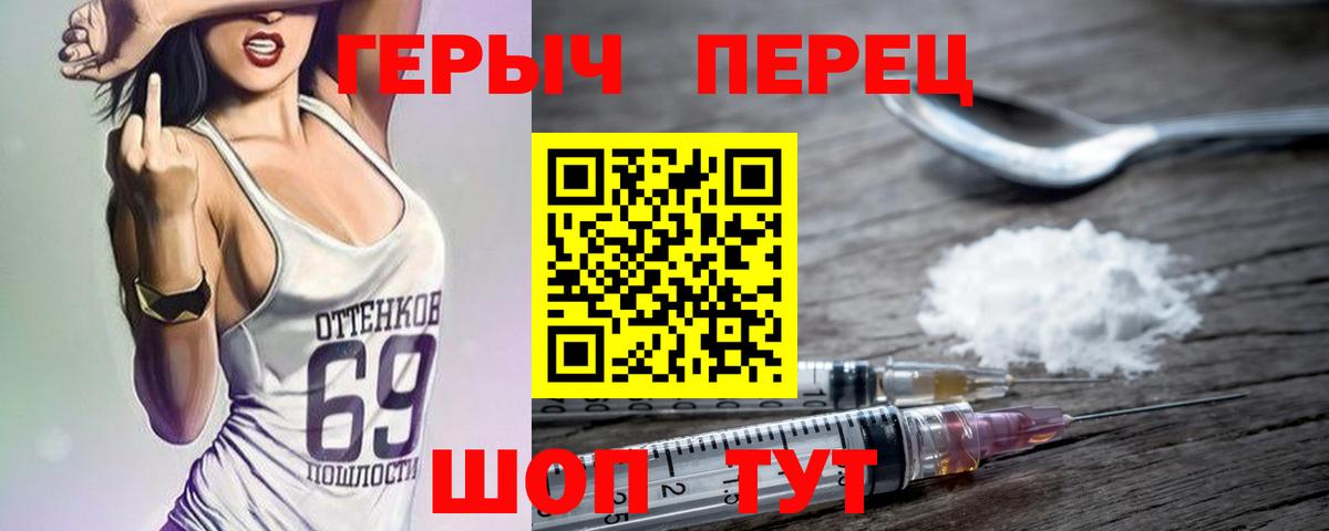 Героин белый Боровичи