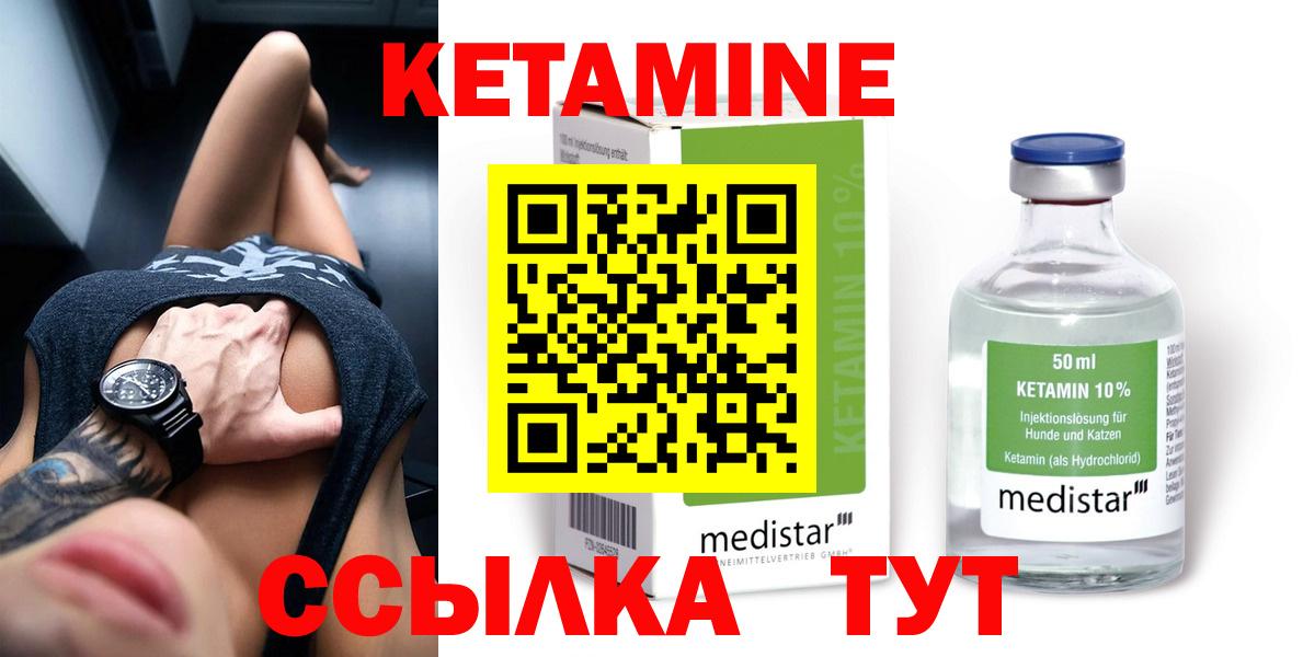 Кетамин VHQ Боровичи