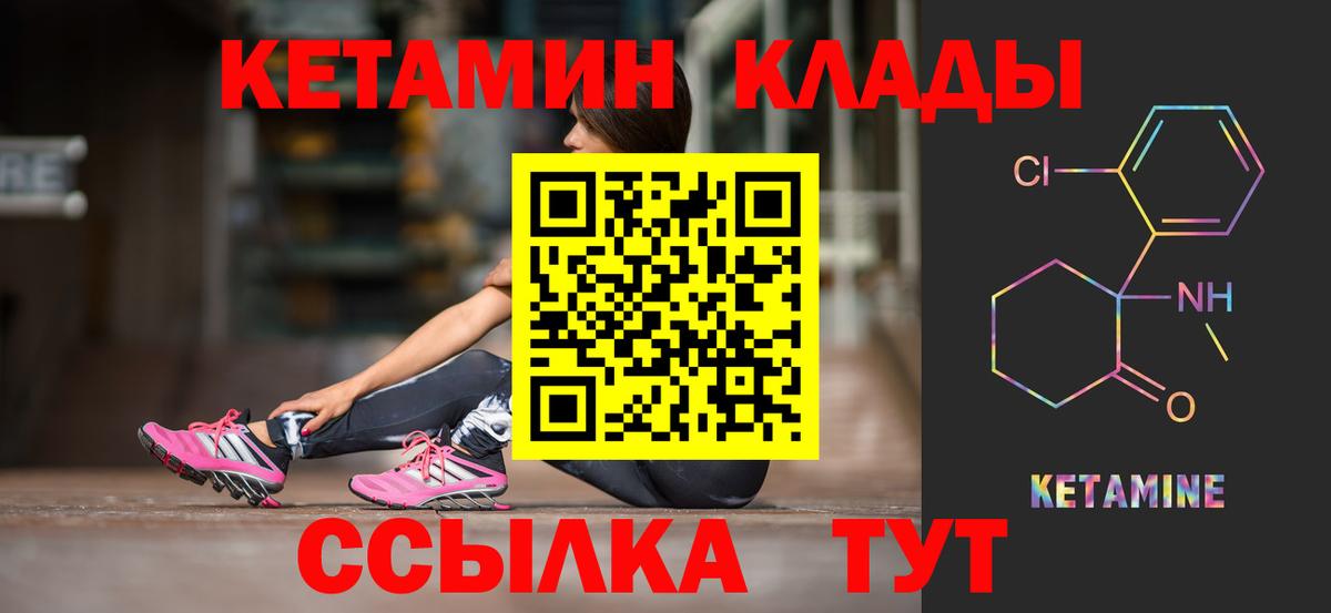 Кетамин ketamine  Вход с VPN  Боровичи 
