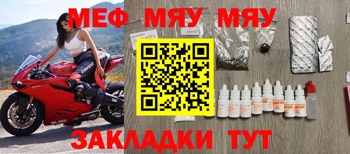 Боровичи  МЕФ  Вход с VPN  Меф  МЯУ-МЯУ мука  сколько стоит  Меф VHQ 