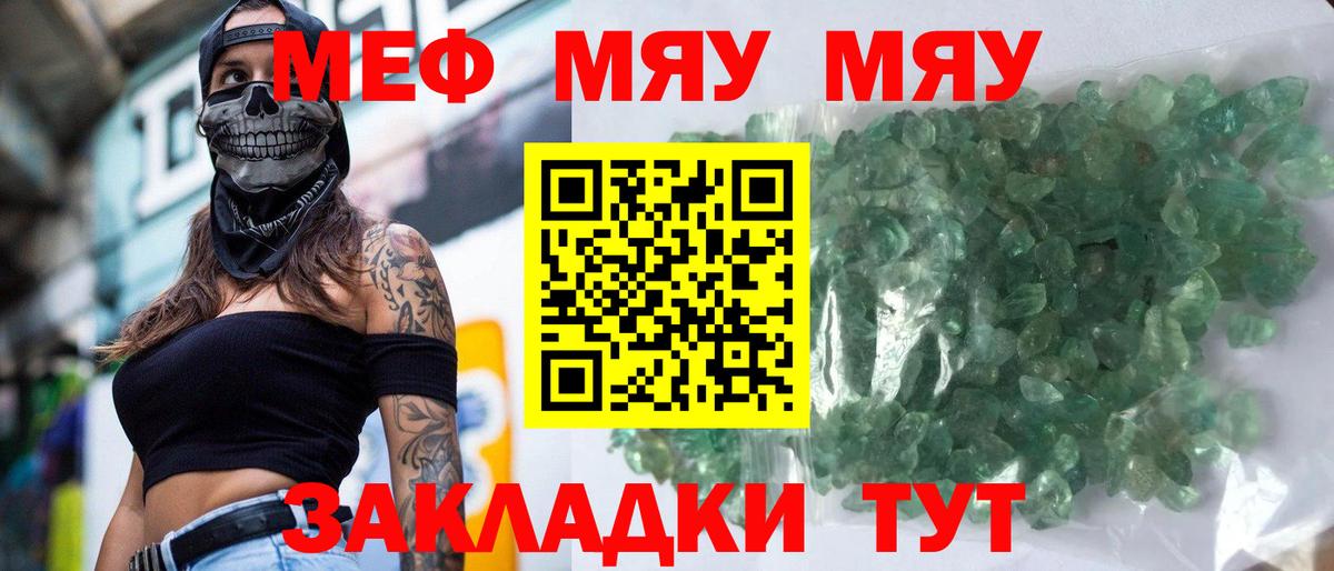 Меф мука Боровичи