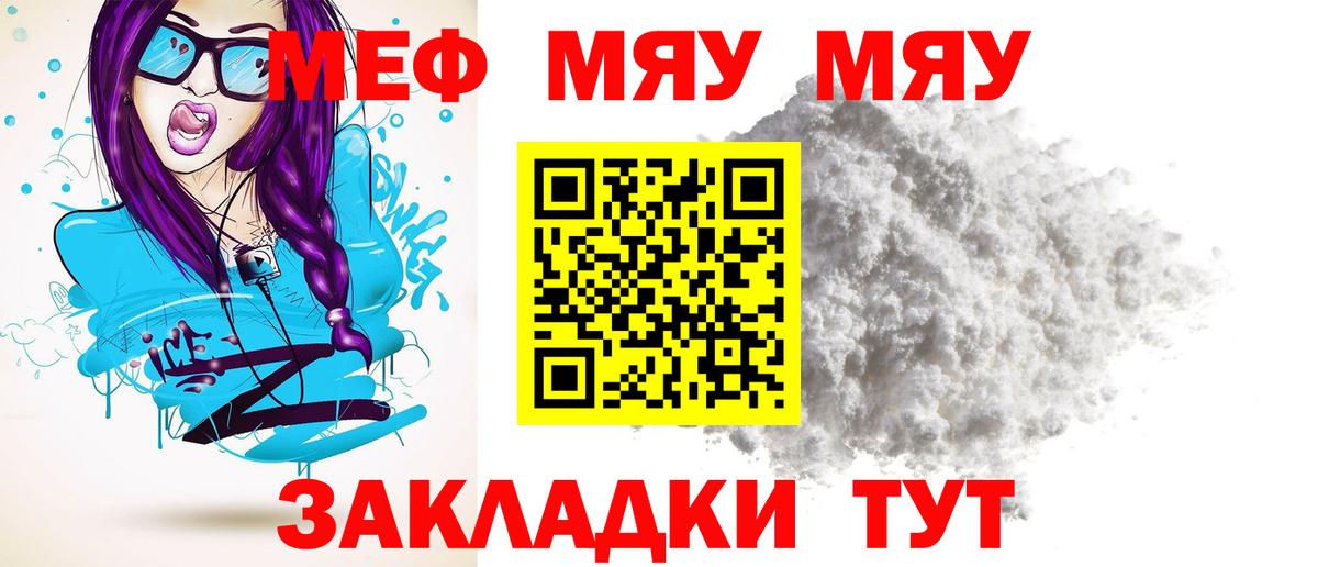 Мефедрон  Боровичи