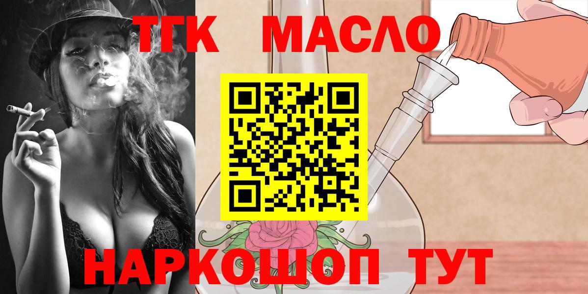Боровичи  ТГК вейп с тгк  Вход с VPN  ТГК THC oil 