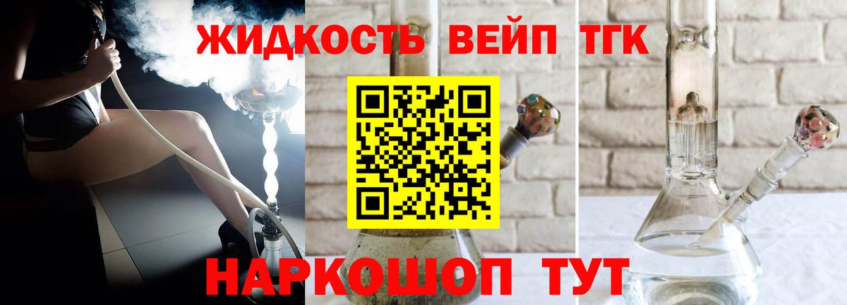 сколько стоит  ТГК вейп с тгк  Боровичи  ТГК концентрат 